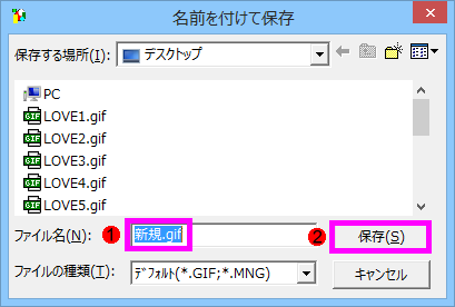 名前を付けて保存
